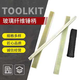 电木锤把玻璃纤维柄锤把子木工用羊角榔头电木柄 电木专用