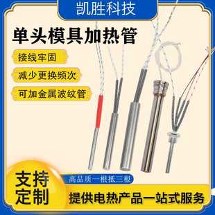 凯胜不锈钢单头加热管220v加热棒cartridge heater干烧模具加热管