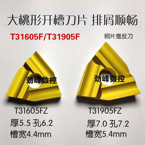 涂层机夹刀片单面大桃形 开槽CN25 T31605F/T31905F/T31605FZ开粗
