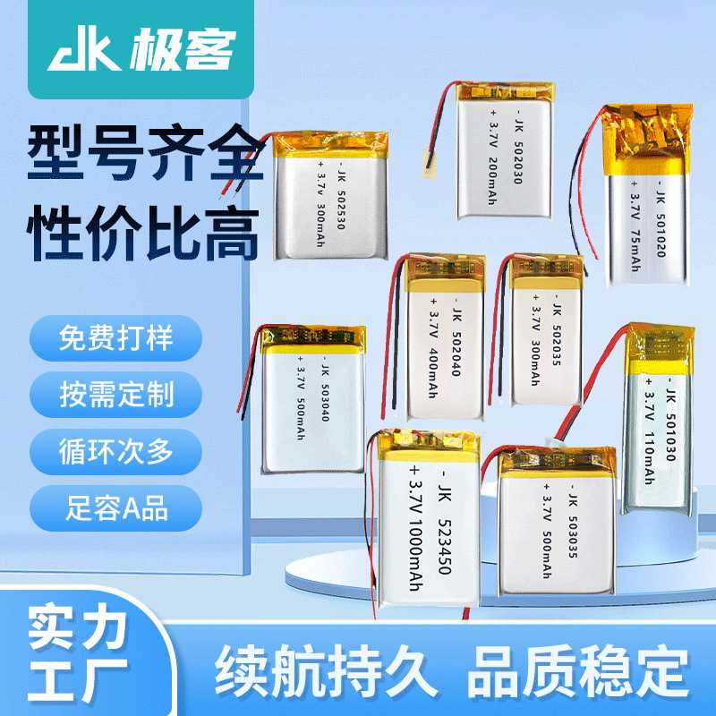锂电池523450 503040 503035 502040 502035 502025 502020聚合物