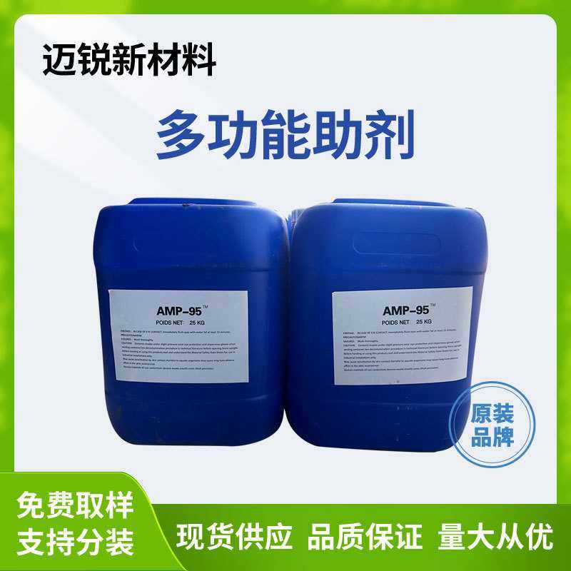 多功能助剂AMP95ph值调节剂 乳胶漆水性涂料提高PH值中和剂amp95