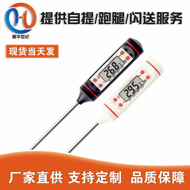 厨房油温计 烧烤 烘焙测温 电子食品温度计液体温度笔 TP101 黑白