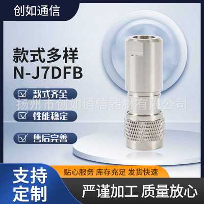 供应N型直公头射频连接器 N-J7DFB转接头