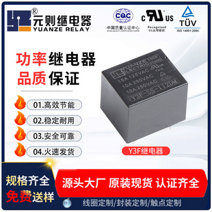 元 125VA 12v 24v通用T73小型家用繼電器 則功率繼電器常開4腳10A