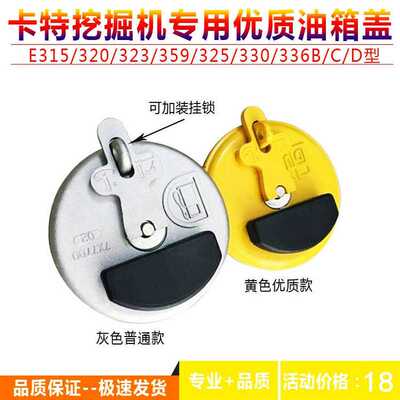 挖掘机配件 适用于卡特320BC320D 336D 325 323柴油箱盖 卡特通用