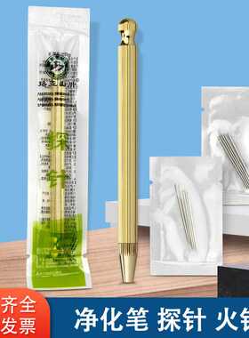 探针刺探针 火针 净化笔探针金属笔