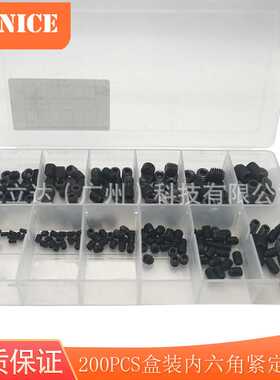 200PCS 盒装 黑色碳钢内六角紧定螺钉 细牙无头螺丝 平端机米顶丝