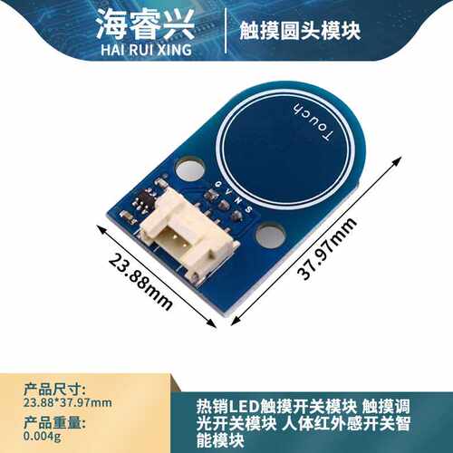 触摸开关模块 双面触摸传感器 TouchPad 4p/3p接口
