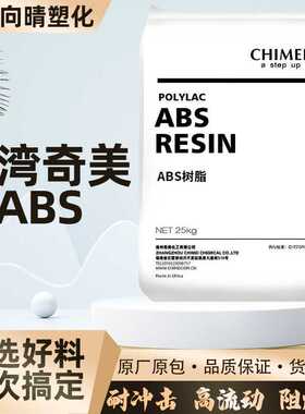 【直销】奇美ABS757 764塑胶颗粒EVA7350M PC颗粒141R料