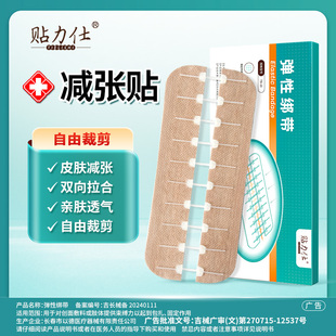 减张器减张贴剖腹产甲状腺医用拉链式伤口免缝贴力仕