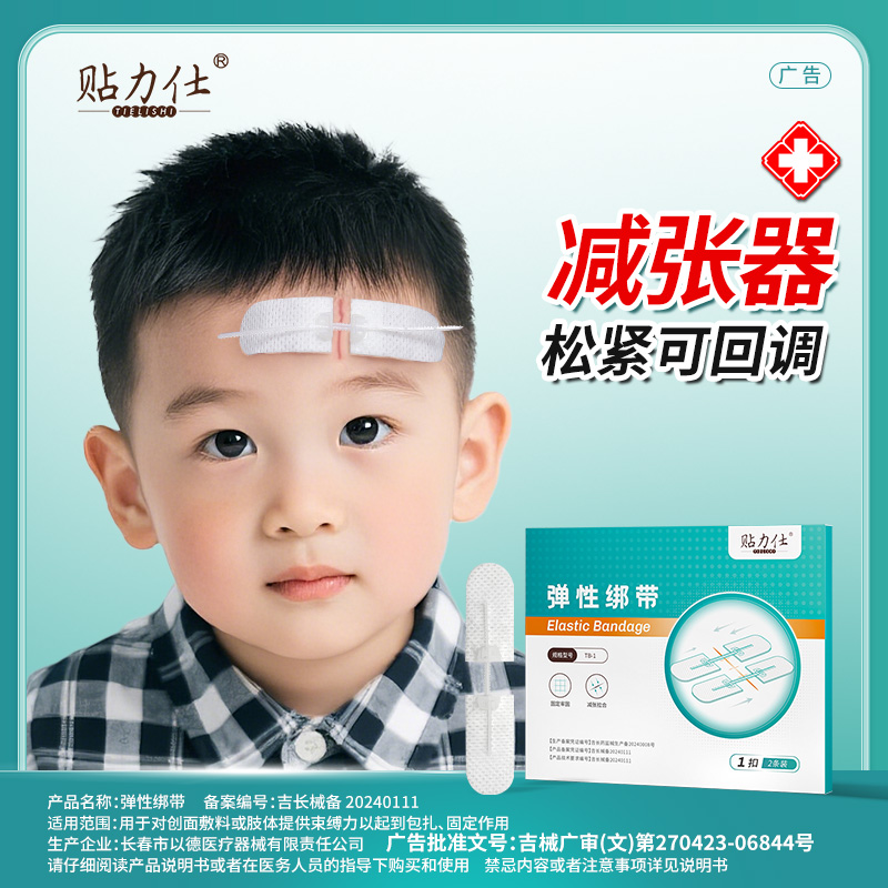 减张贴剖腹产甲状腺术后减张器