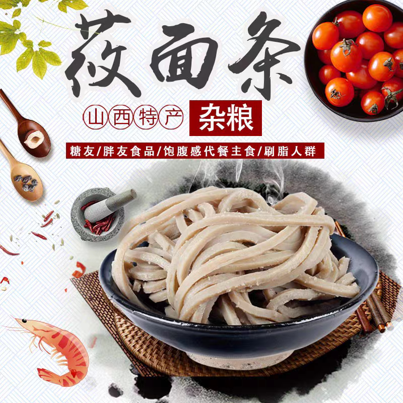 莜面方便面速食挂面山西大同特产面条/挂面（无料包）