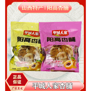 平城人家山西大同特产阳高杏脯酸甜杏肉偏酸杏干孕妇休闲零食果干