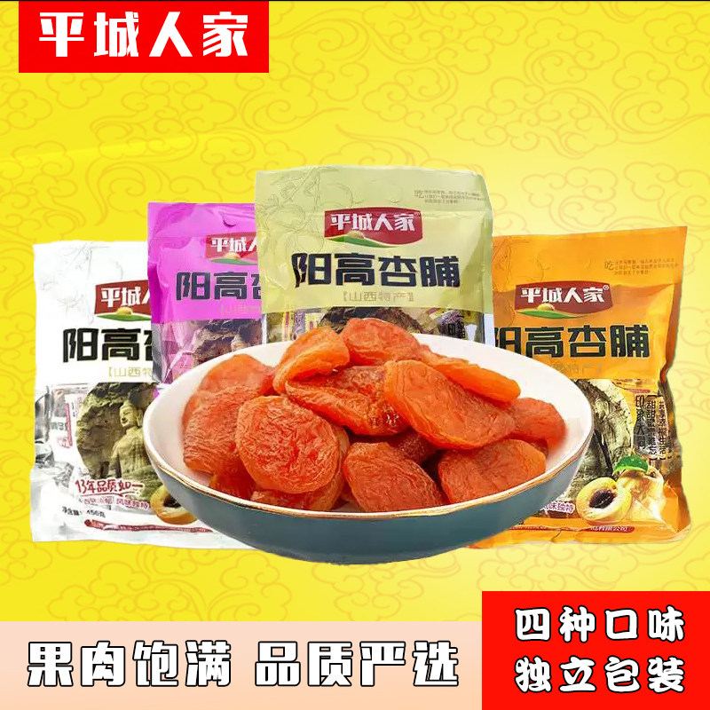 平城人家山西大同特产阳高杏脯酸甜杏肉偏酸杏干孕妇休闲零食果干,零食/坚果/特产,杏仁/杏干,淘宝优惠券,粉丝福利购,淘宝优惠卷