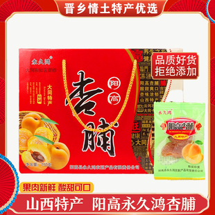 阳高杏脯礼盒750g山西大同特产酸甜无核杏肉独立小袋包装送礼佳品