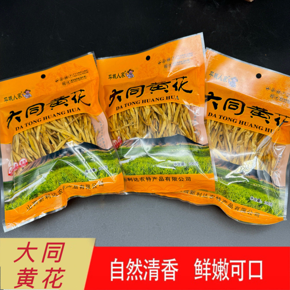 山西大同黄花菜特产礼盒100g*5袋金针菜干货送礼佳品包邮