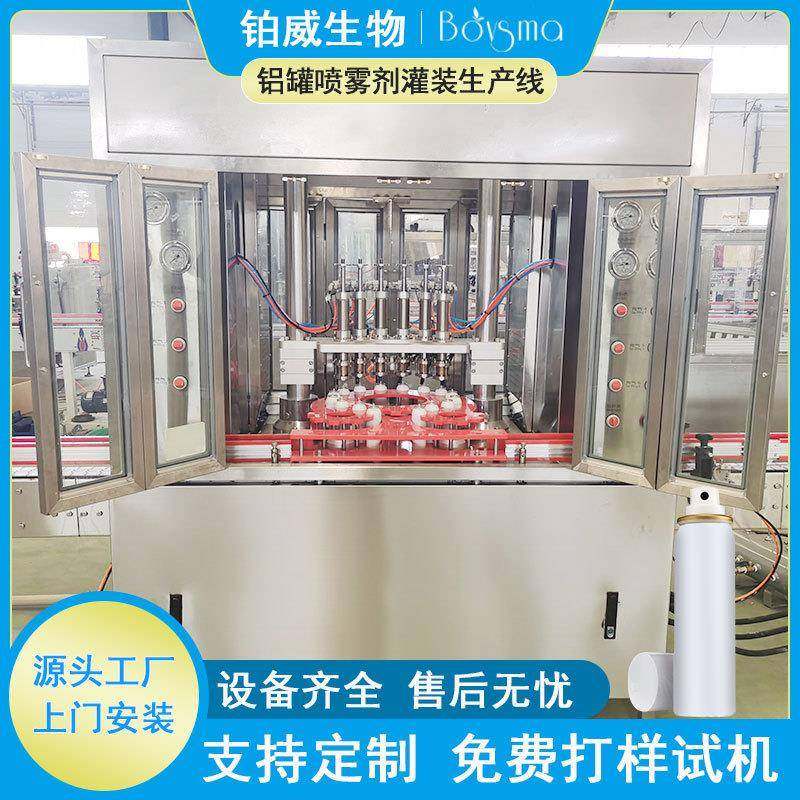 产地货源喷雾剂铝罐包装鼻腔护理喷雾灌装机液体灌装封口设备