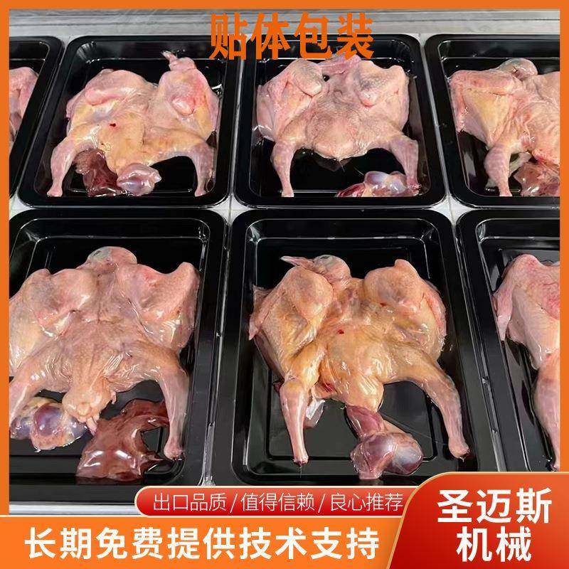 乳鸽真空包装机鸽子肉覆膜机鸽子贴体包装覆膜机厂家供应,工业油品/胶粘/化学/实验室用品,其他实验室设备,淘宝优惠券,粉丝福利购,淘宝优惠卷