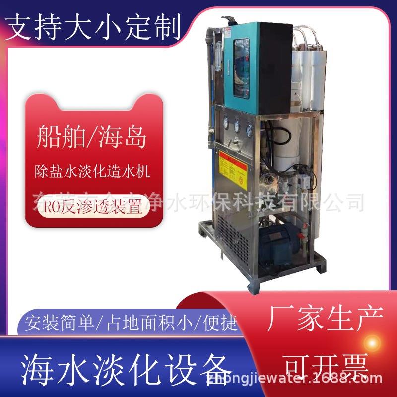 造水机船用海水淡化设备造水机船舶造水机苦咸水净化设备过滤