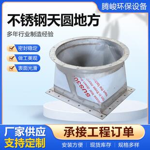 不锈钢天圆地方风管口通风管配件方转圆镀锌白铁皮排风管接头转换