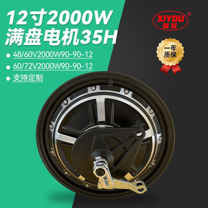 12寸2000W满盘电机35H酷跑电摩电机源头厂家满盘电机现货
