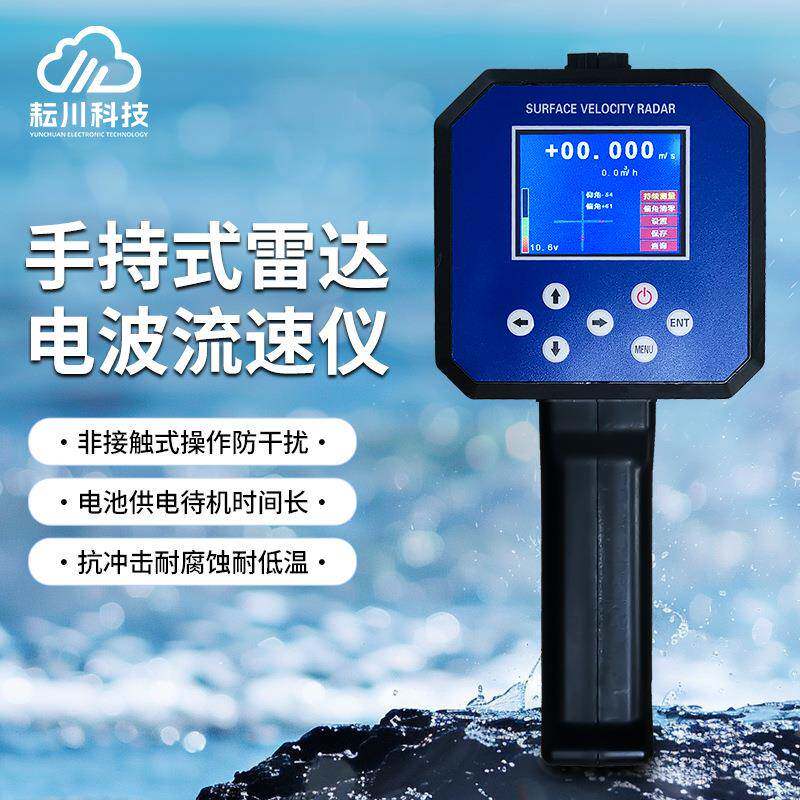 手持雷达电波流速仪便携式电波流速仪小型河流污水流速监测仪