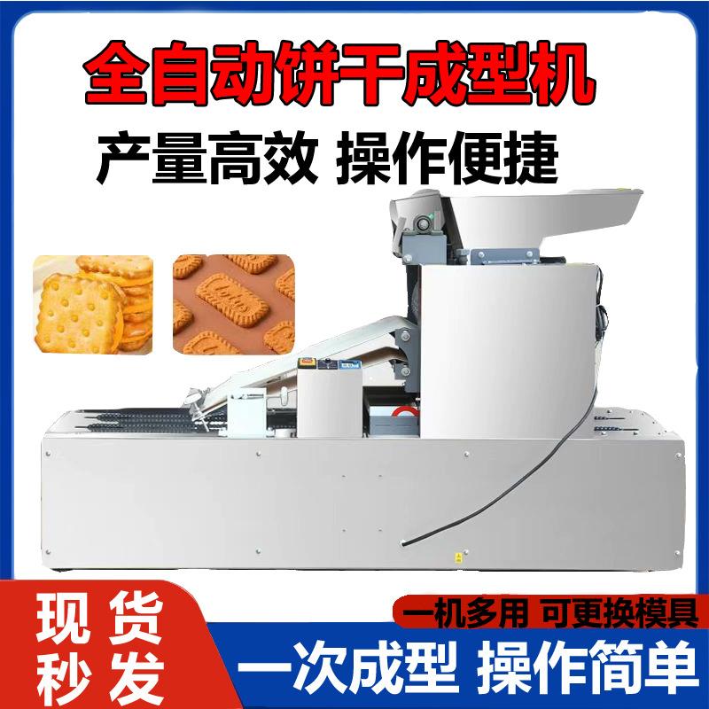 桃酥机商用酥性饼干成型机全自动多功能桃酥成型机桃酥机