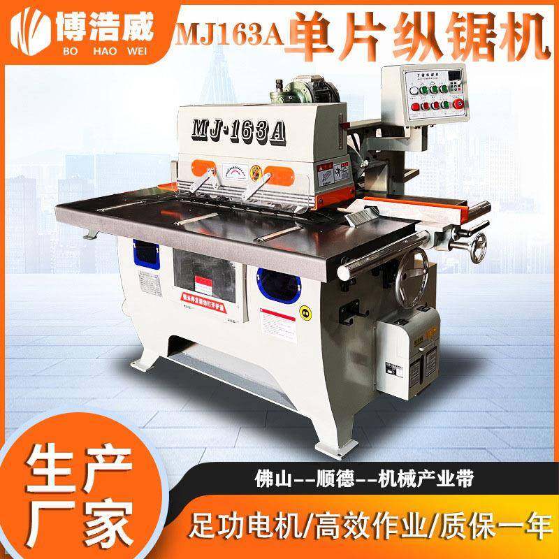 木工机械MJ163单片纵锯机电动升降全自动送料单片锯板材开料锯,五金/工具,机床,淘宝优惠券,粉丝福利购,淘宝优惠卷