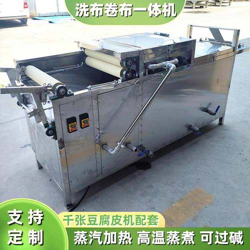 自动清洗豆腐皮包布高温蒸煮可过碱洗包布大小型自动卷布洗布机