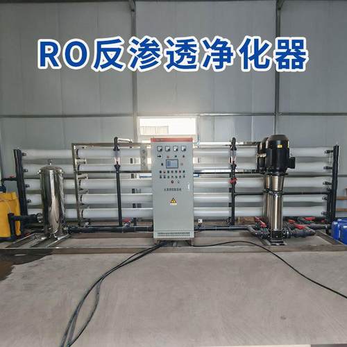 食堂商用自来水过滤净水设备大型ro反渗透工业净水器净水机