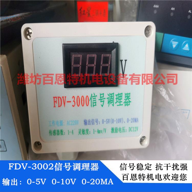 FDV-3000信号调理器称重放大器调理器数字显示调理器放大变送器