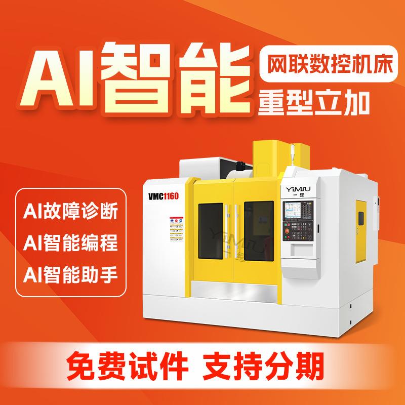 VMC1270两线一硬加工中心机床立式大小型c数控机床铣床电脑锣