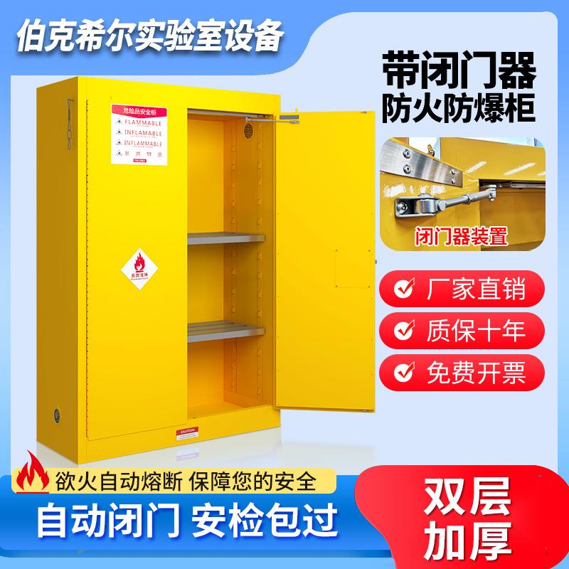 自动闭门器防爆柜工业危化品自动熔断装置化学品安全柜防火防爆柜