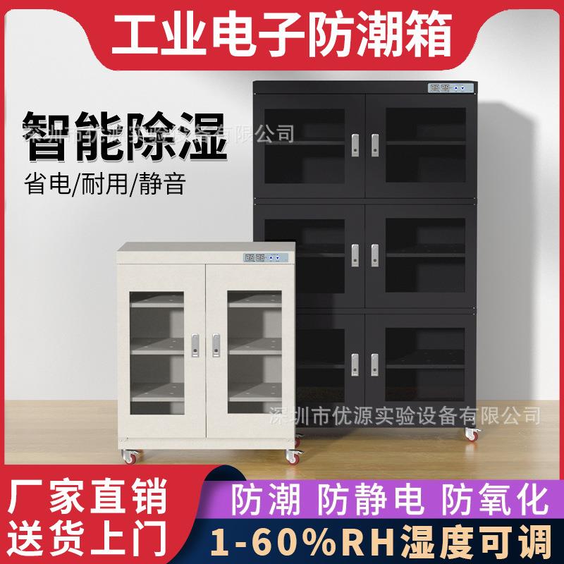 工业电子干燥柜IC防潮箱LED元器件除湿柜芯片防静电防潮柜氮气柜