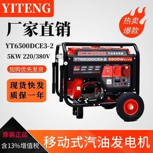YT6500DCE3 应急移动式 5kw8KW户外便携式 汽油发电机动力2
