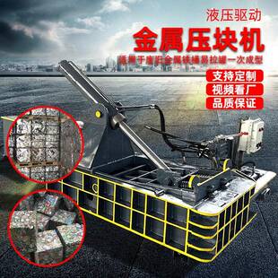 卧式小型金属压块机铁销废铁铝销易拉罐油桶打包压块机压饼机