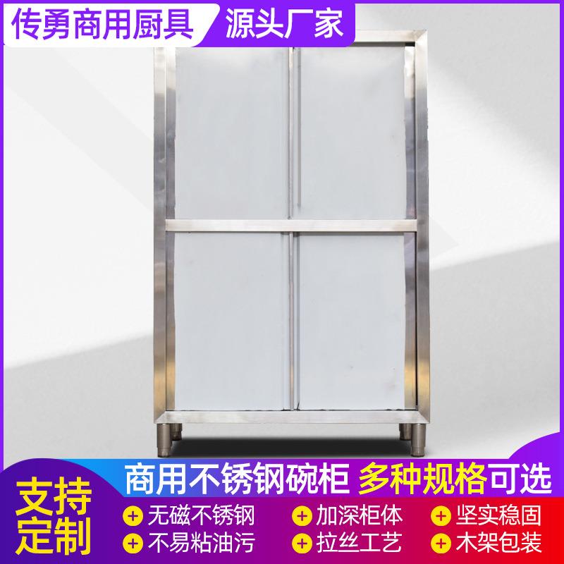 不锈钢碗柜学校餐厅酒店用碗柜碗架推拉门储物柜四门碗柜