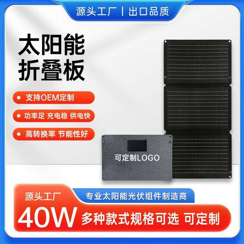30W户外太阳能折叠包便携手机充电器ETFE一体层压太阳能充电板