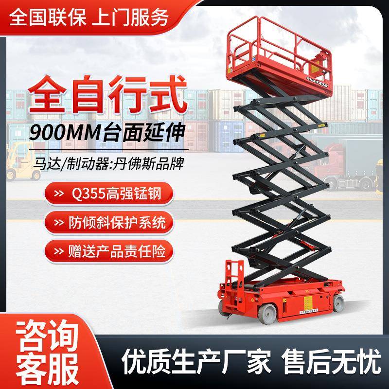 全自行电动液压升降机高空作业车剪叉式升降工作台自行走登高平台