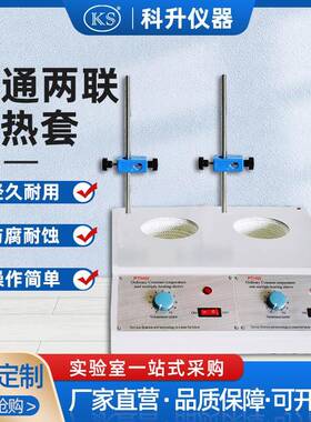 PTHW-DL普通多联调温电热套（2联）100ml250ml500ml1000ml