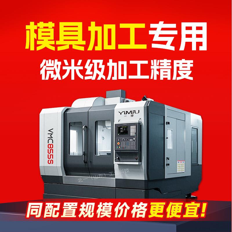 VMC855S线轨加工中心机床机械三轴四轴数控立式电脑锣