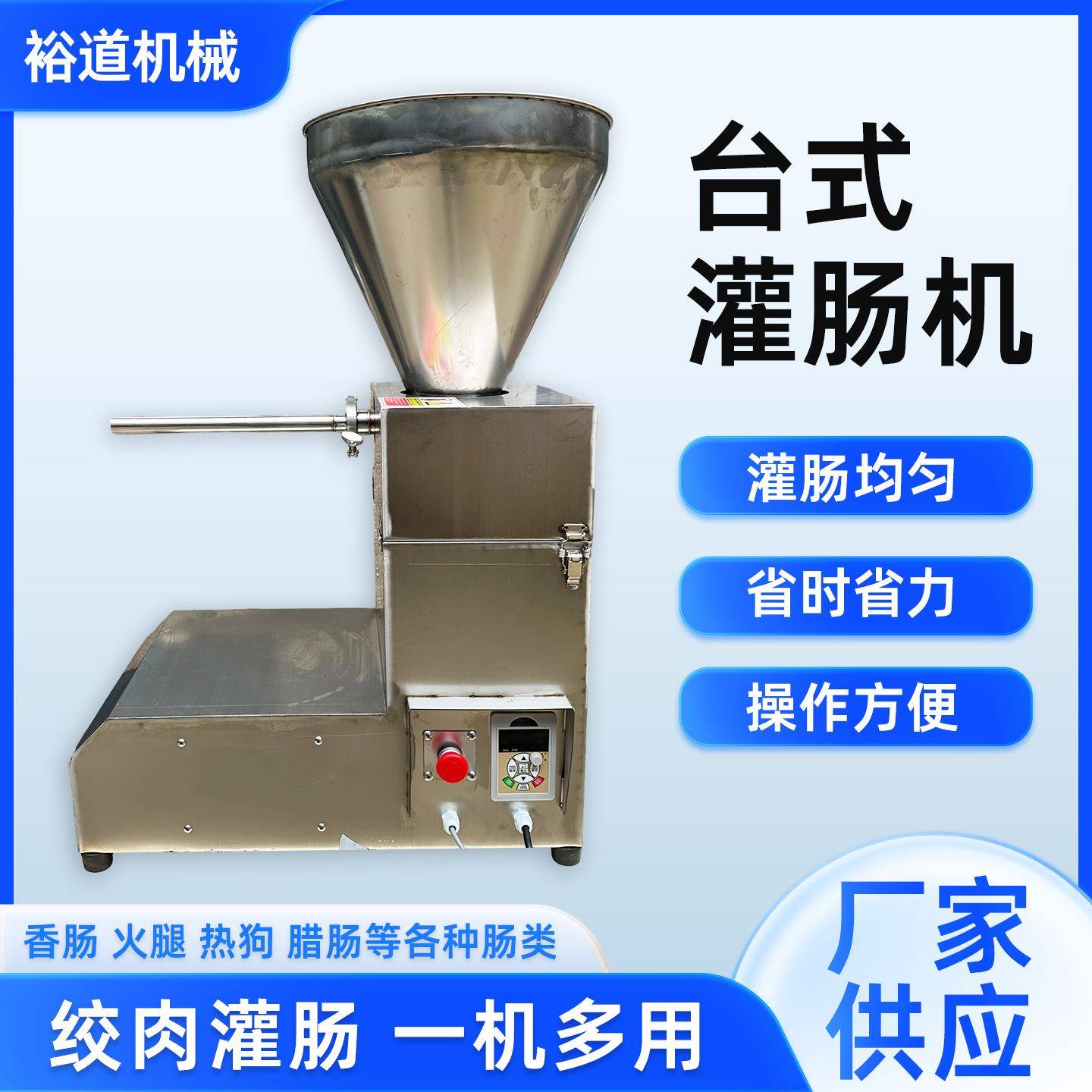 自动灌肠机商用小型台式灌香肠机腊肠灌肠机立式灌红肠机火腿肠机