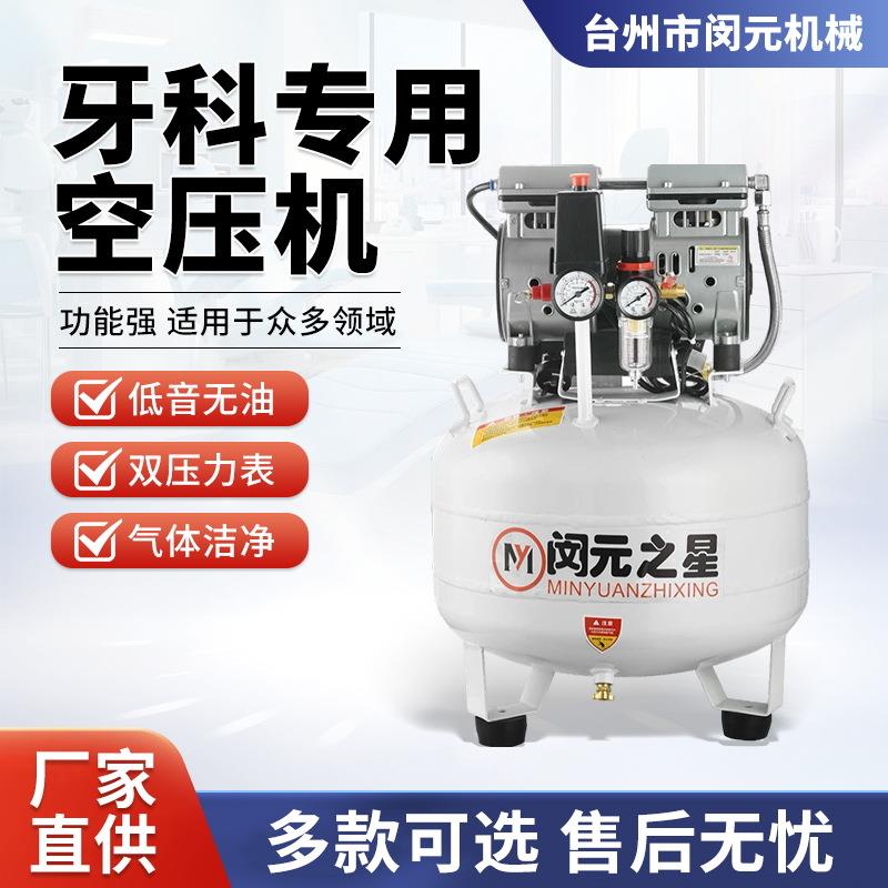 牙科空压机小型静音无油220V空气压缩机汽修喷漆实验室口腔充气泵