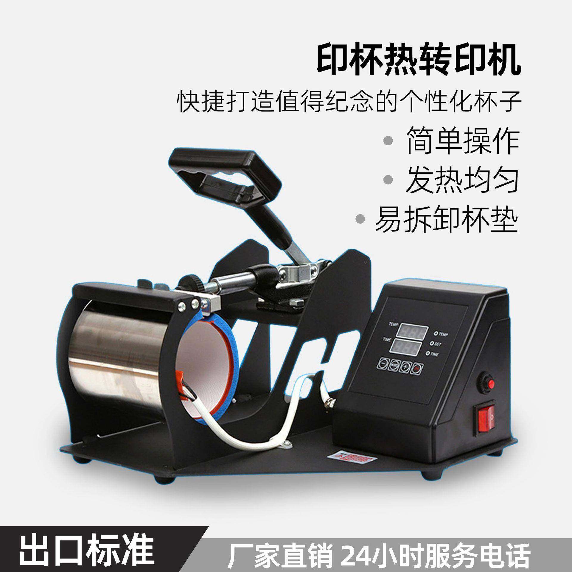 热转印烤杯机杯子印照片机器变色马克杯印图个性广告印花设备