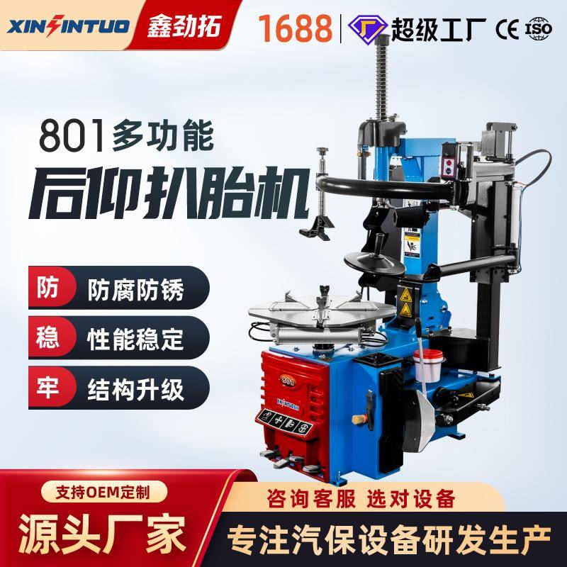 后仰式轮胎扒胎机汽保设备拆装机压胎器辅助臂新款气动扩胎机