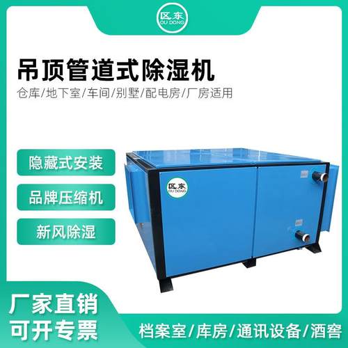 新风净化吊顶管道除湿机仓库地下室别墅车间车库隐藏式吊顶除湿机