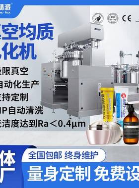 5吨真空均质乳化机1000I真空乳化机1吨~10吨真空乳化罐乳化机下搅