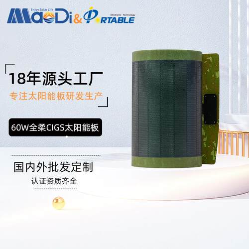 60W12V全柔性CIGS薄膜太阳能板手机充电弱光发电360度弯曲工厂批