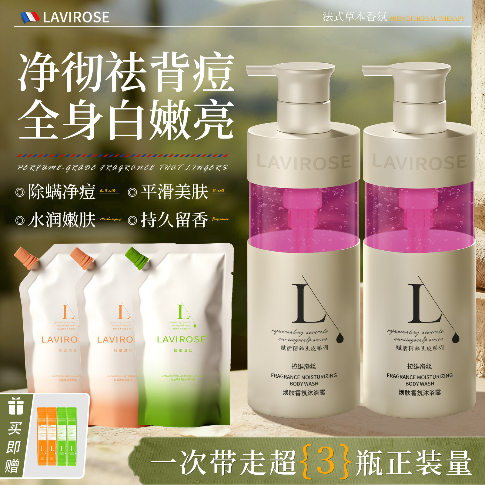LAVIROSE拉维洛丝洗发水法式香氛控油无硅油洗发水发膜沐浴露套装