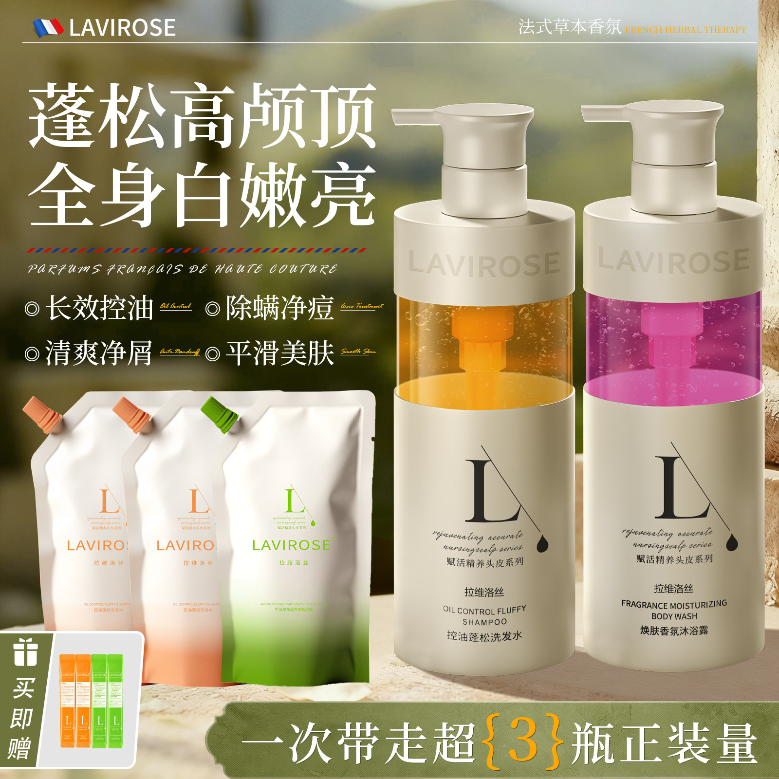 奢护香氛控油洗发水烟酰胺沐浴露